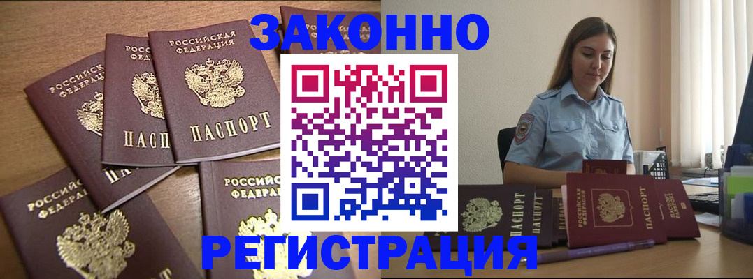 прописка для работы в Курчалом