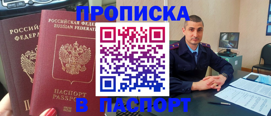 прописка регистрация в Курчалом